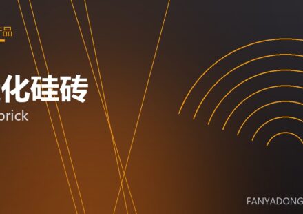 碳化硅砖 SiC brick 封面