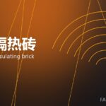轻质隔热砖 lightweight insulating brick 封面