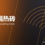 轻质隔热砖 lightweight insulating brick 封面