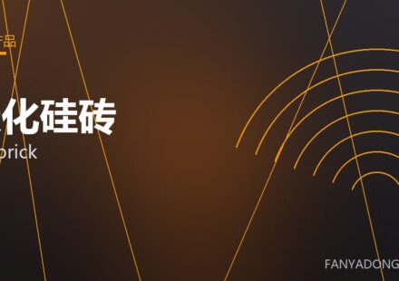 碳化硅砖 SiC brick 封面