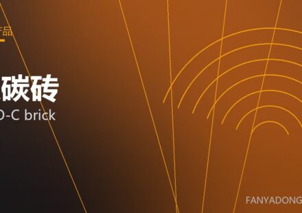 镁碳砖 MgO-C brick 封面