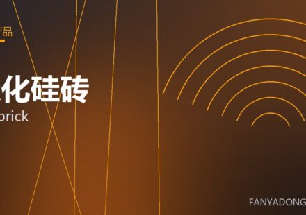 碳化硅砖 SiC brick 封面