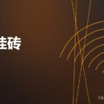 碳化硅砖 SiC brick 封面