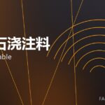 尖晶石浇注料 spinel castable 封面