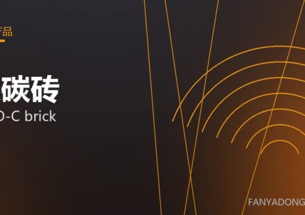 镁碳砖 MgO-C brick 封面