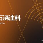 尖晶石浇注料 spinel castable 封面