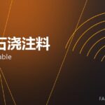 尖晶石浇注料 spinel castable 封面