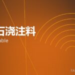 尖晶石浇注料 spinel castable 封面