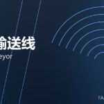 锻件输送线 forge conveyor 封面