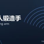 机器人锻造手 robot forging arm 封面
