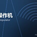 锻造操作机 forging manipulator 封面