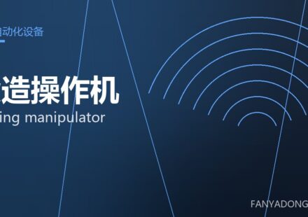锻造操作机 forging manipulator 封面