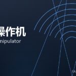 锻造操作机 forging manipulator 封面