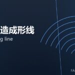 自动锻造成形线 auto forging line 封面