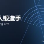 机器人锻造手 robot forging arm 封面