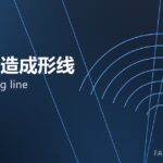 自动锻造成形线 auto forging line 封面