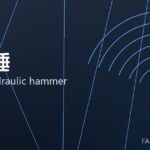 电液锤 electro-hydraulic hammer 封面
