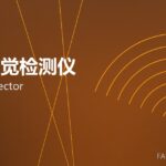 智能视觉检测仪 vision inspector 封面