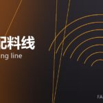 自动配料线 auto batching line 封面
