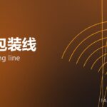 自动包装线 auto packing line 封面