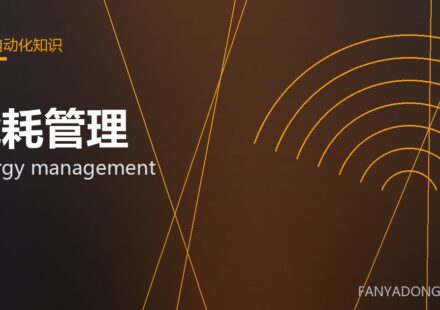 能耗管理 energy management 封面