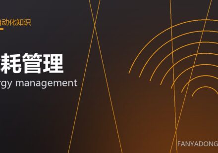 能耗管理 energy management 封面