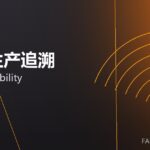 MES生产追溯 MES traceability 封面