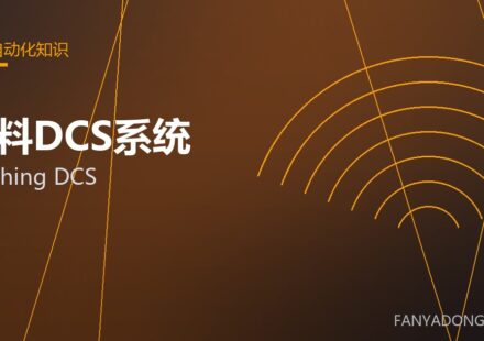 配料DCS系统 batching DCS 封面