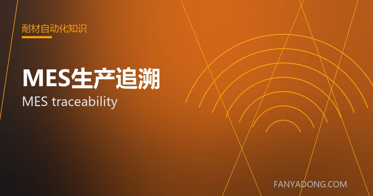 MES生产追溯常见缺陷的成因与防控|Root Causes and Control of Common Defects in MES traceability 封面