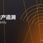 MES生产追溯 MES traceability 封面