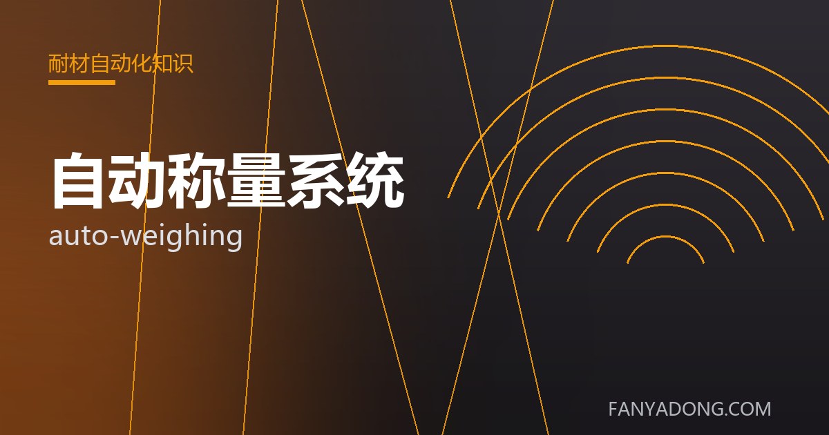 自动称量系统相关标准与检测要点解读|Standards and Testing Essentials for auto-weighing 封面