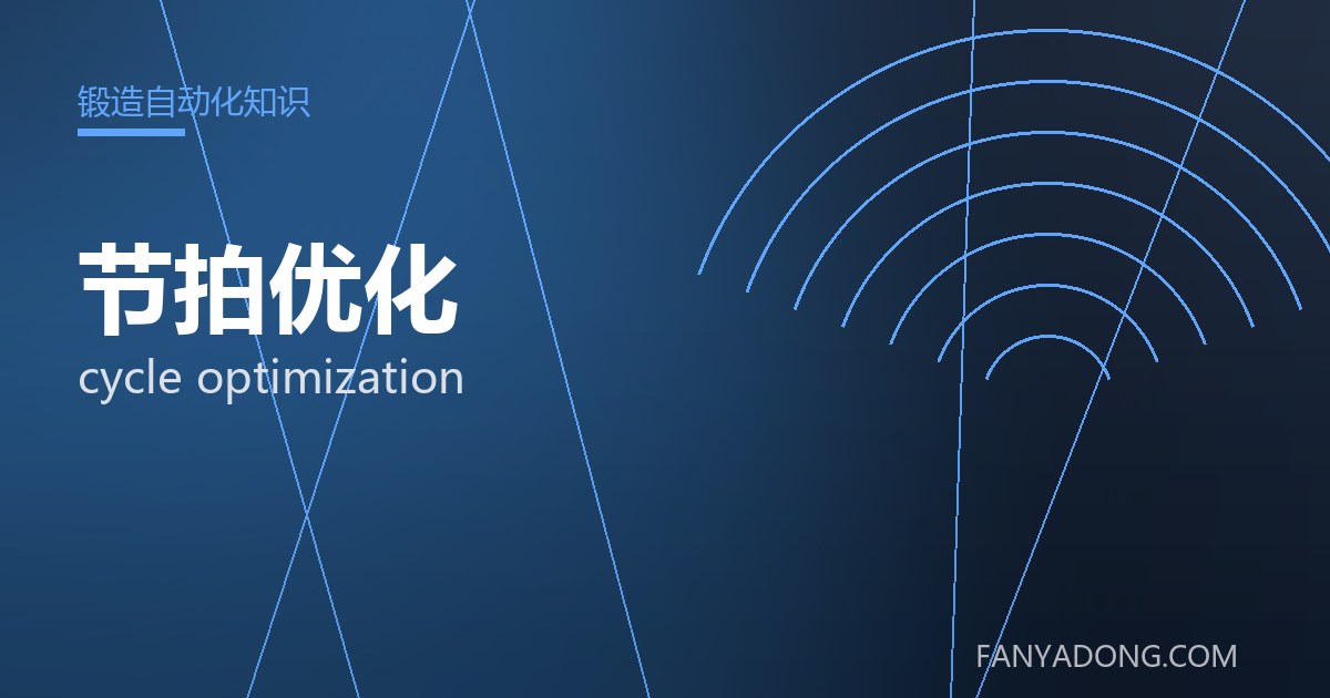 节拍优化的维护策略与延寿实践|Maintenance Strategy and Life-Extension for cycle optimization 封面