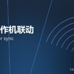 锻造操作机联动 manipulator sync 封面