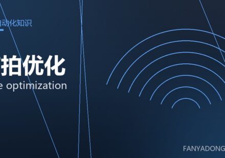 节拍优化 cycle optimization 封面