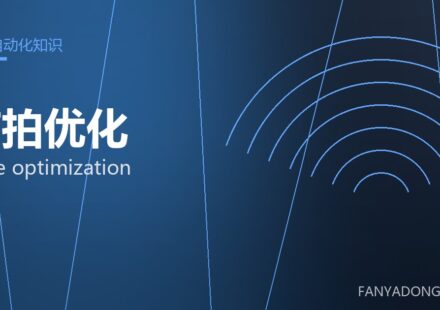 节拍优化 cycle optimization 封面
