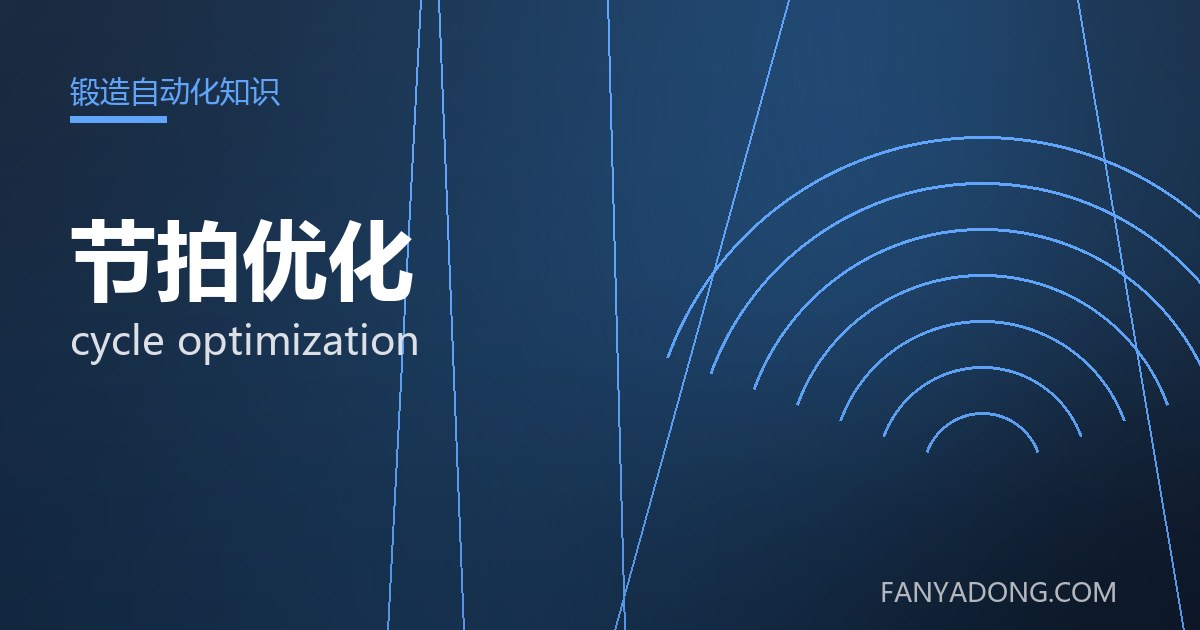 优化节拍优化关键工艺参数的实践路径|Tuning the Key Process Parameters of cycle optimization 封面