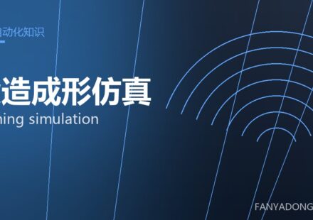 锻造成形仿真 forming simulation 封面