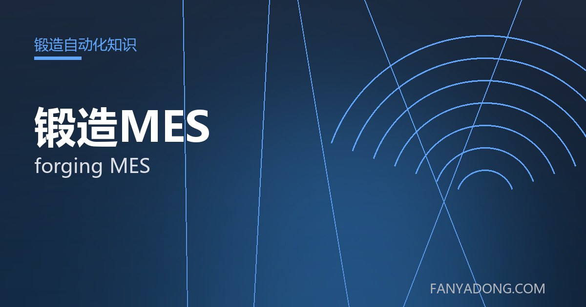 锻造MES的自动化与智能化应用|Automation and Intelligence in forging MES 封面