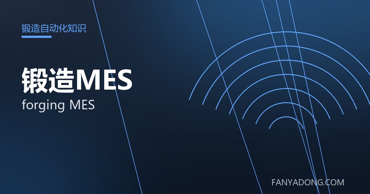锻造MES的选型要点与工况匹配|Selection Essentials of forging MES for the Right Service Condition 封面