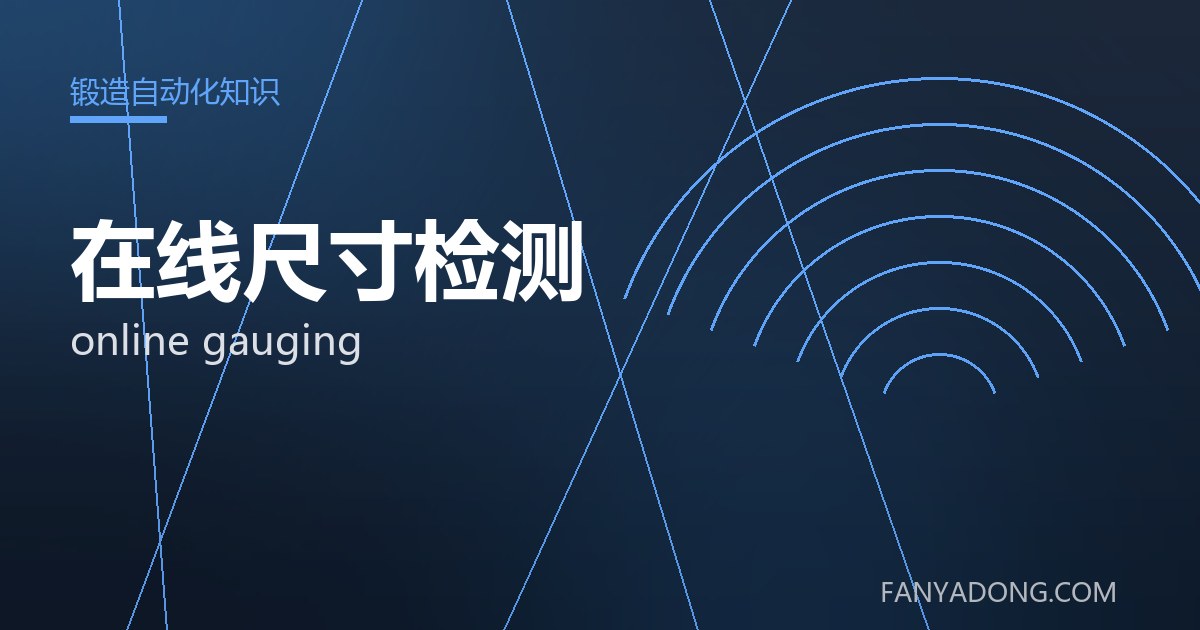在线尺寸检测相关标准与检测要点解读|Standards and Testing Essentials for online gauging 封面