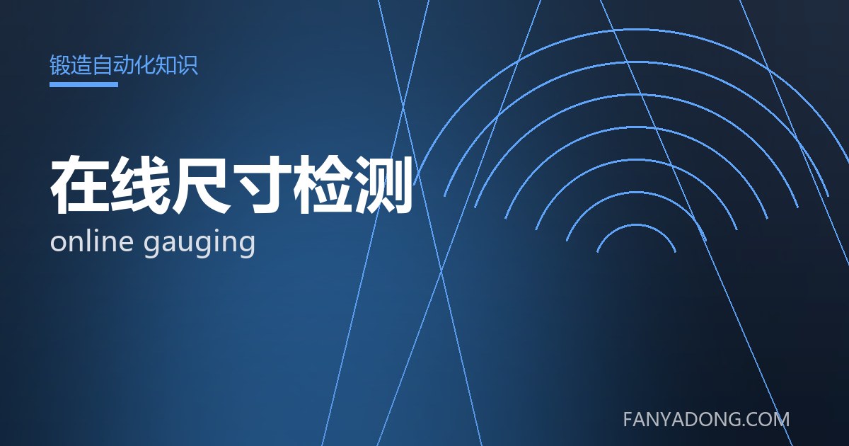 在线尺寸检测 online gauging 封面