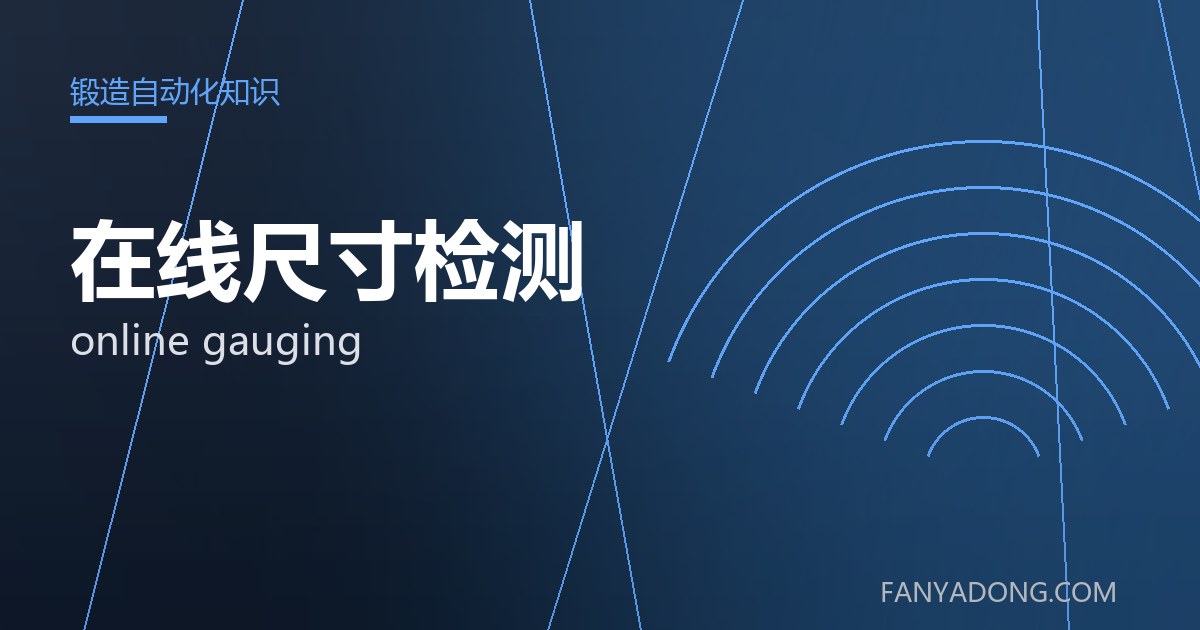 在线尺寸检测 online gauging 封面