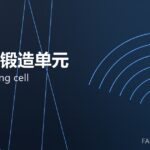 机器人锻造单元 robot forging cell 封面