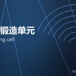 机器人锻造单元 robot forging cell 封面