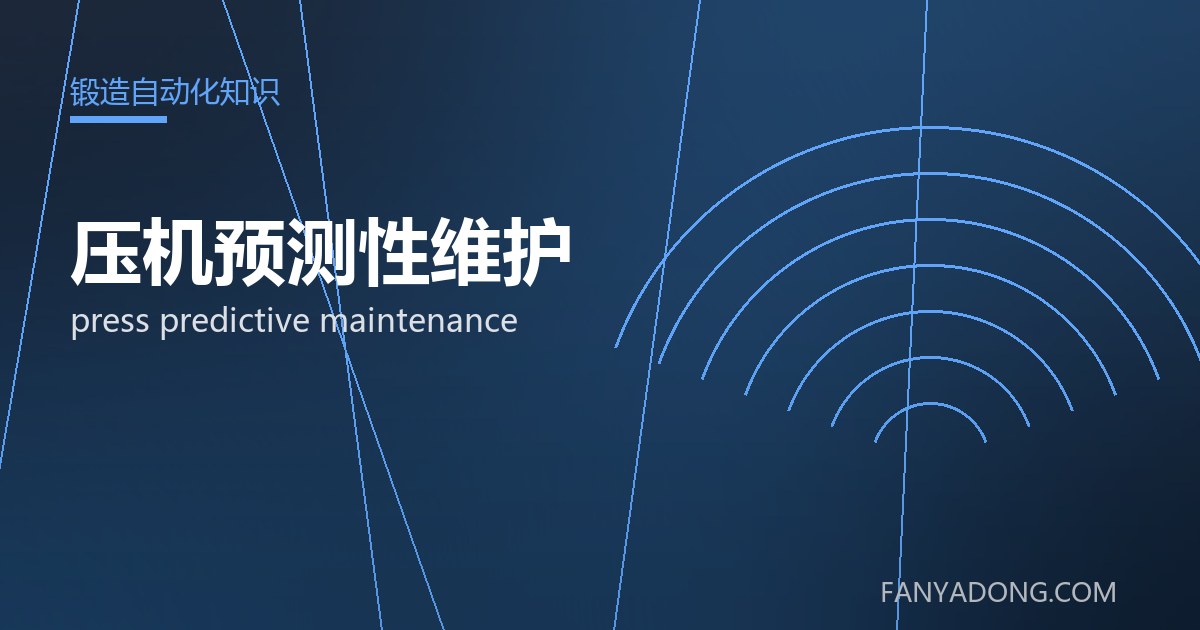压机预测性维护常见缺陷的成因与防控|Root Causes and Control of Common Defects in press predictive maintenance 封面
