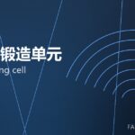 机器人锻造单元 robot forging cell 封面