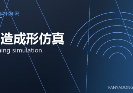 锻造成形仿真 forming simulation 封面