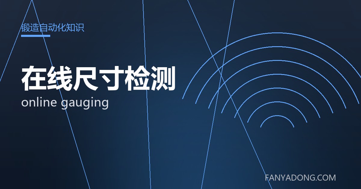 在线尺寸检测的选型要点与工况匹配|Selection Essentials of online gauging for the Right Service Condition 封面