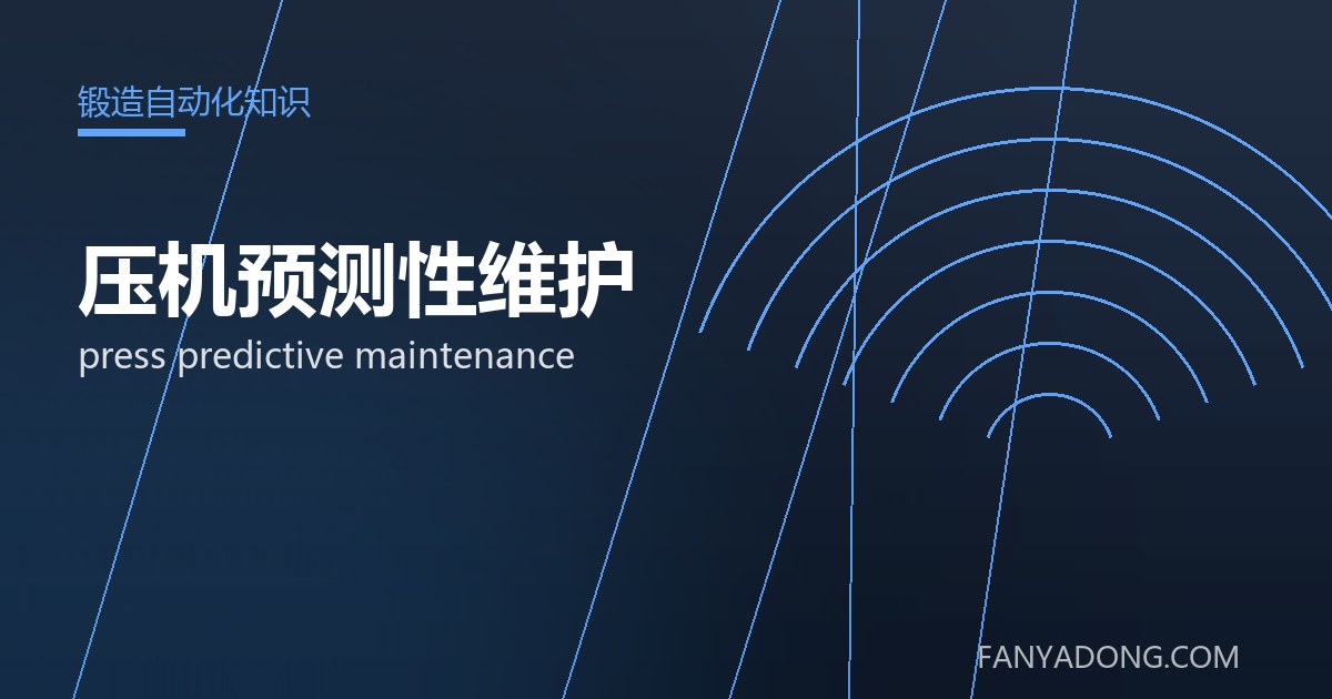 压机预测性维护的选型要点与工况匹配|Selection Essentials of press predictive maintenance for the Right Service Condition 封面