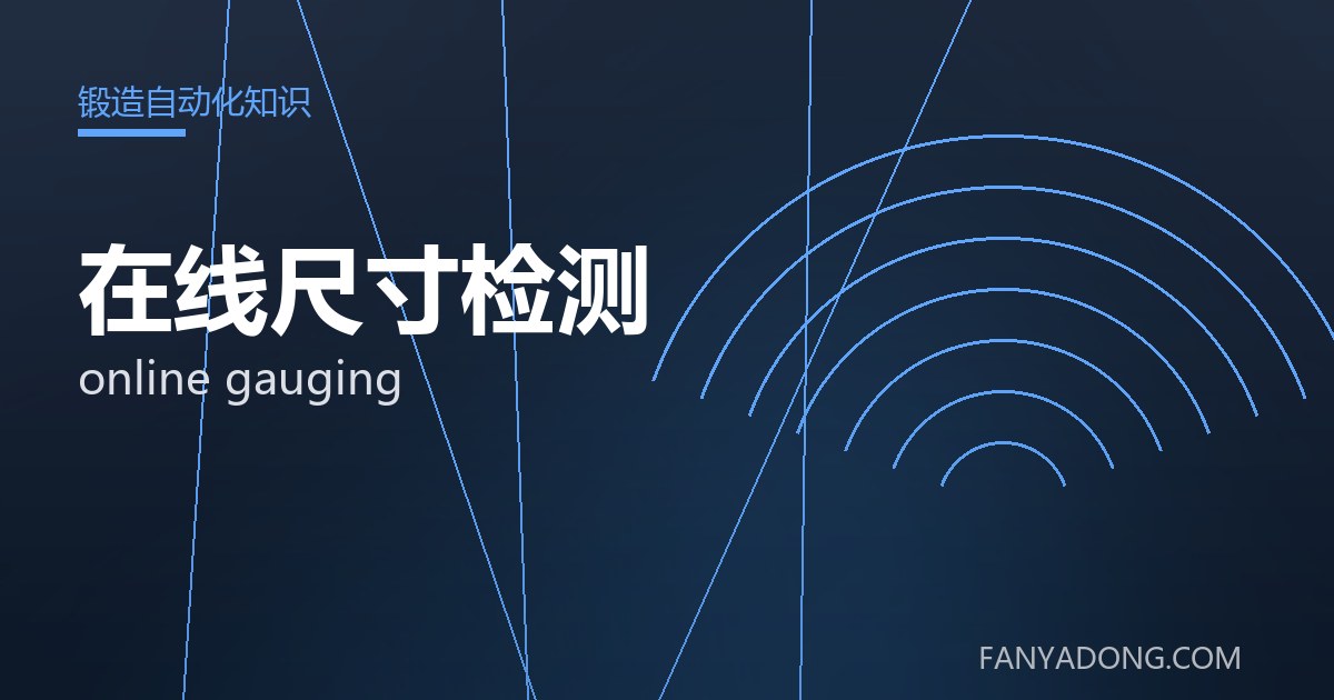 在线尺寸检测相关标准与检测要点解读|Standards and Testing Essentials for online gauging 封面